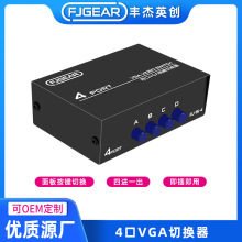 VGA切换器四进一出VGA电脑切换器4切1 4口屏幕共享器即插即用