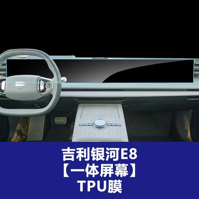 Car interior film | Control Instrument Navigation Lcd Display - 24-25-geely-galaxy-e8-integrated-navigation-large-screen-tpu-film