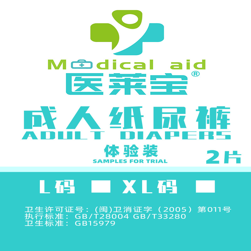 2片医莱宝成裤试用装