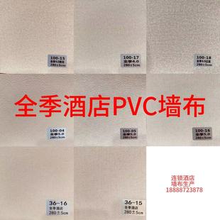 全季4.0/5.0连锁酒店专用墙布 工程墙布 十字布基pvc防潮阻燃墙布-阿里巴巴