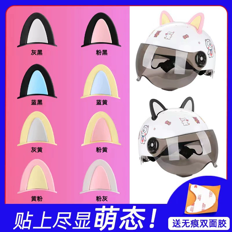 Аксессуары для украшения мотоциклетного шлема кошачьи ушки украшения электромобиля медвежьи уши украшения шлема