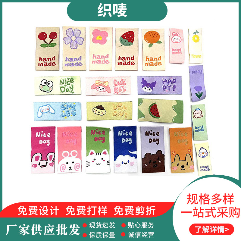 颜阅卡通可爱童装手工织唛服装辅料布标水果动物文字异形handmade