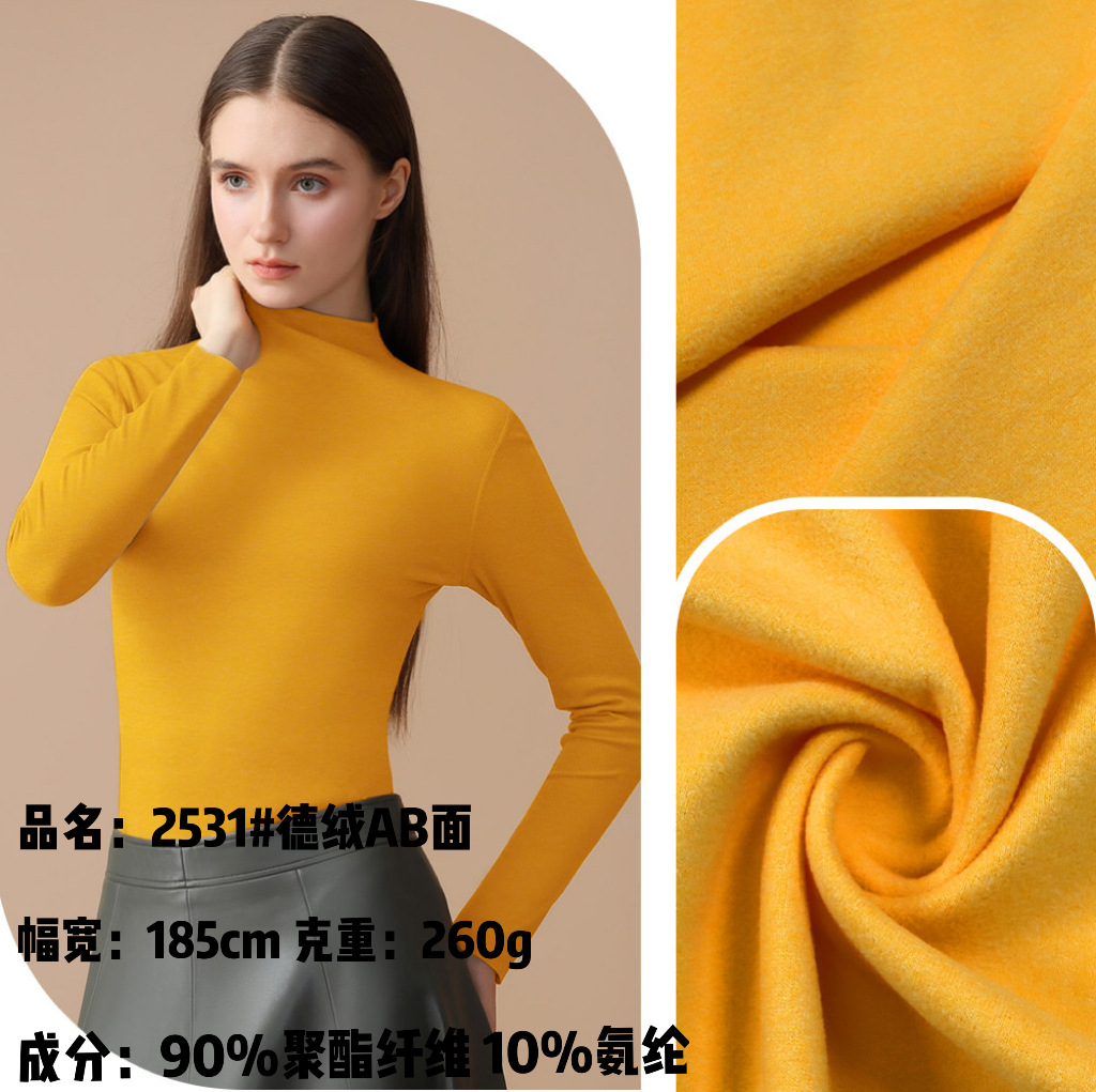 260gAB面德绒针织面料 秋冬涤氨保暖打底内衣卫衣套装居家服面料