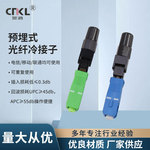 厂家直供预埋式电信级SC/APC,SC/UPC光纤冷接子光纤快速连接器K55