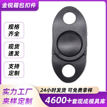 旋转扁插扣箱包配件卡扣塑料可旋转插扣中按扣书包背带登山包扣具