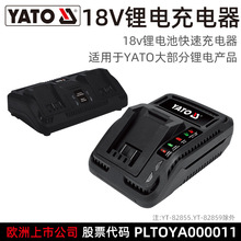 易尔拓 YATO 18V快充器充电器
