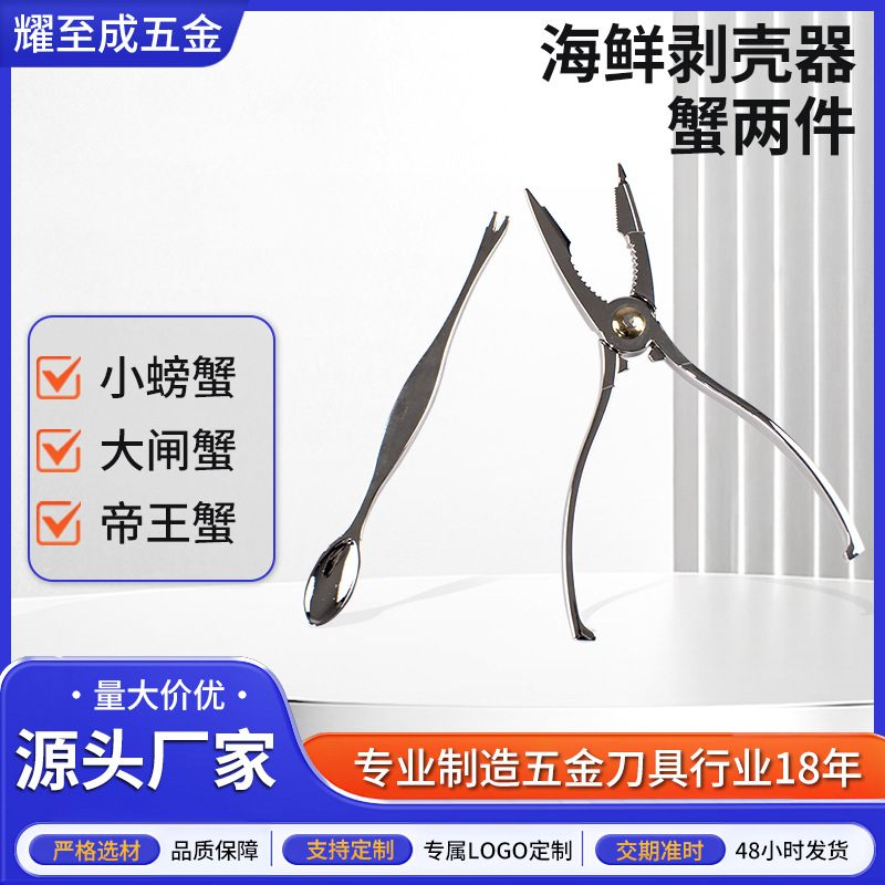 不锈钢蟹钳夹子 家用吃蟹工具 大闸蟹专用二件套 蟹针螃蟹钳夹