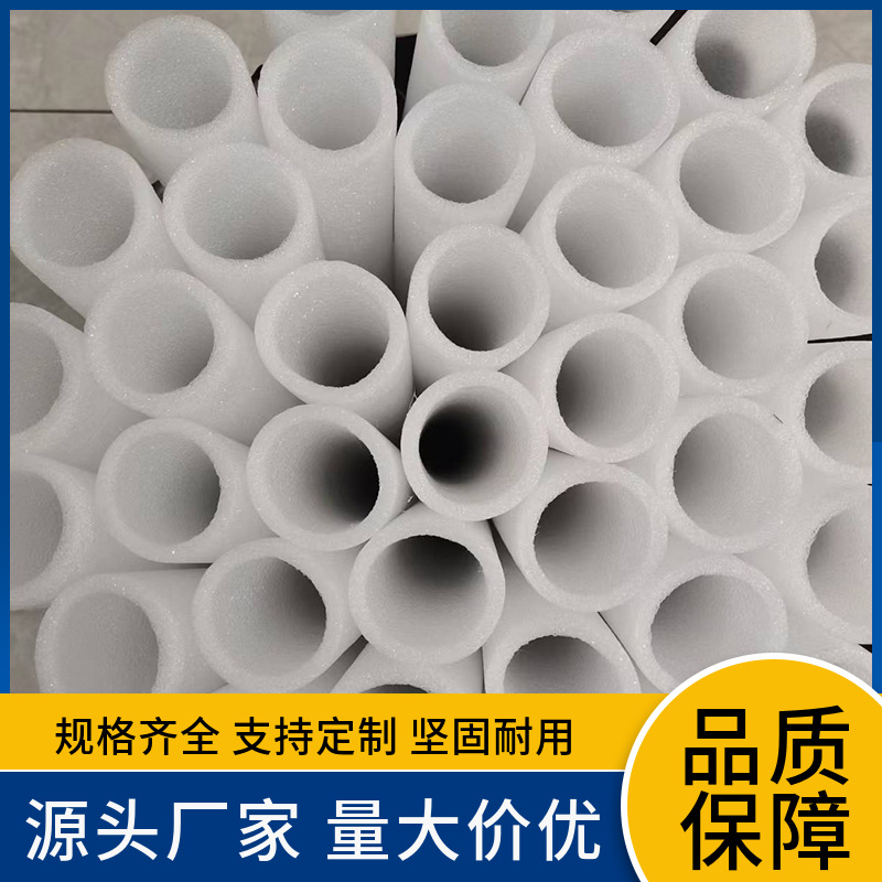 厂家供应包装保护圆形缓冲白色泡沫管 可裁切长度空心珍珠棉圆管