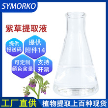 天然植物成分化妆品护肤原料无色紫草提取液萃取液紫草提取物1kg