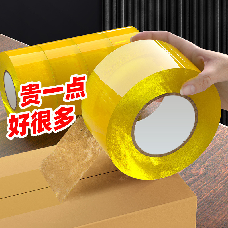 透明胶带大号宽胶带快递打包胶布封口胶纸淘宝大卷强力封箱胶带胶