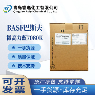 ��˹�� �{��̪ݼ���7080K �{������{BASF Microlith7080K��͸��