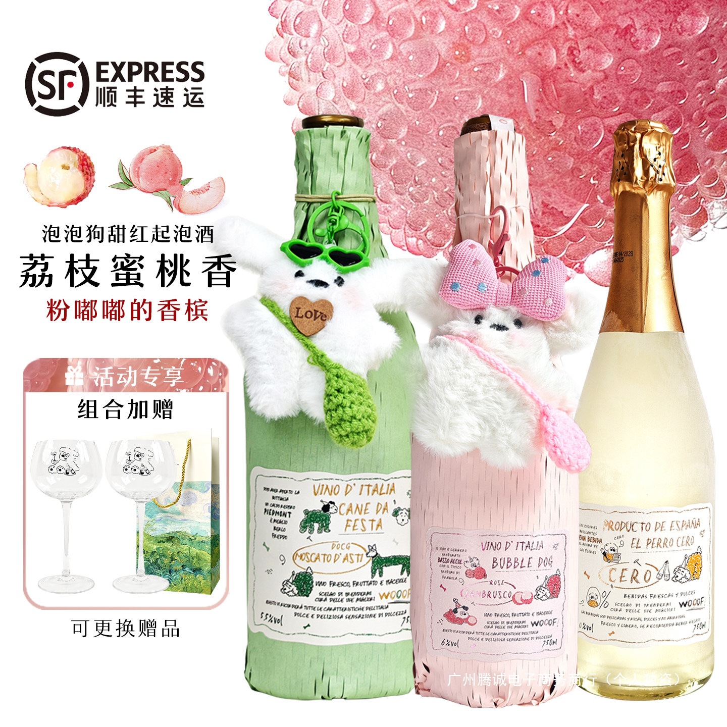 泡泡狗荔枝莫斯卡托桃红起泡葡萄酒气泡微醺果酒香槟礼物女生礼物