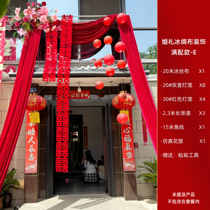 结婚装饰户外农村院子婚礼布置纱幔条幅拉花套装喜庆庭院大门挂饰|undefined