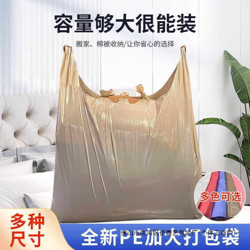 服装店加大打包结实塑料袋收纳袋装被子搬家用彩色胶背心批发