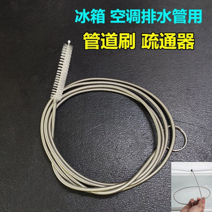 Refrigerator Air Conditioning Drain Hole Dredge Stainless Steel Brush Household Refrigeration Room Accumulated Water Ice Blocking Drain Hole Dredge