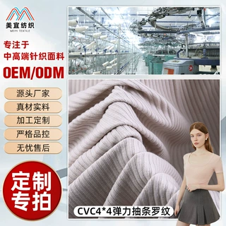 罗纹坑条针织布240g素色抽条螺纹弹力面料婴童家居服打底衫布料