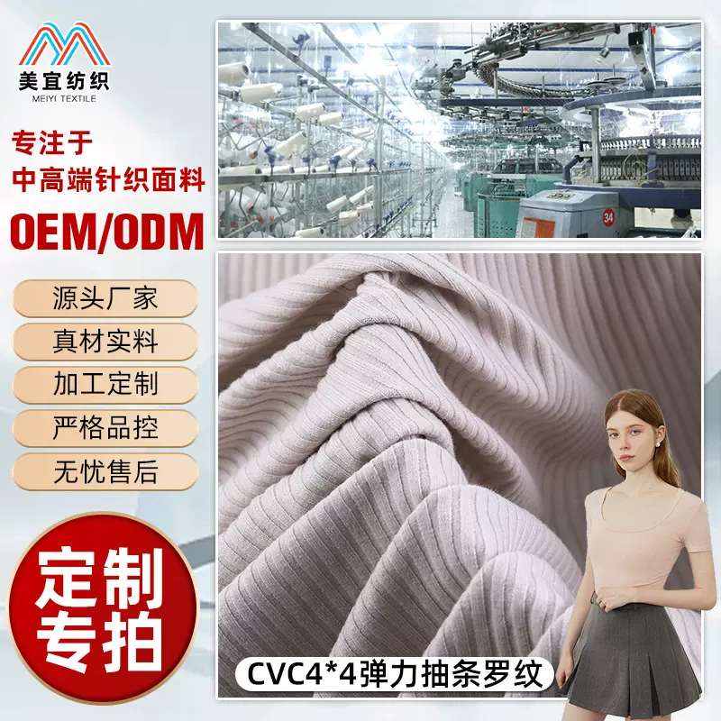 罗纹坑条针织布240g素色抽条螺纹弹力面料婴童家居服打底衫布料