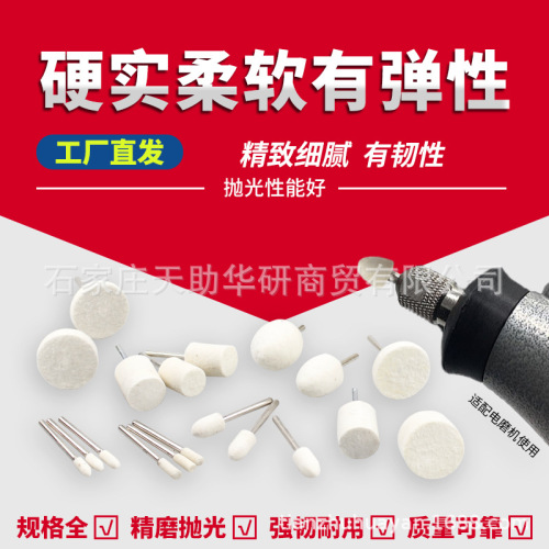 Wool Grinding Head 3mm 6-Pin Imported Metal Mirror Glass Jadeite Emerald Fine Polishing Special Tool