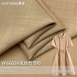 150g天丝竹节纱面料 梭织涤纶仿麻透气休闲套装连衣裙半身裙布料