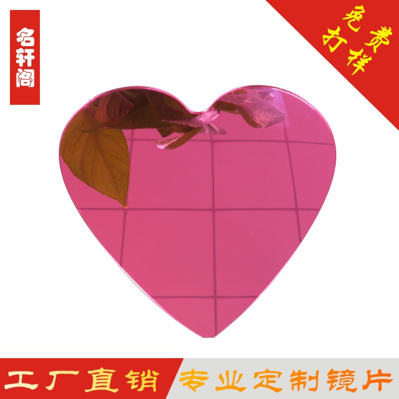 亚克力双面镜 亚克力异形镜 亚克力爱心镜 亚克力背胶镜