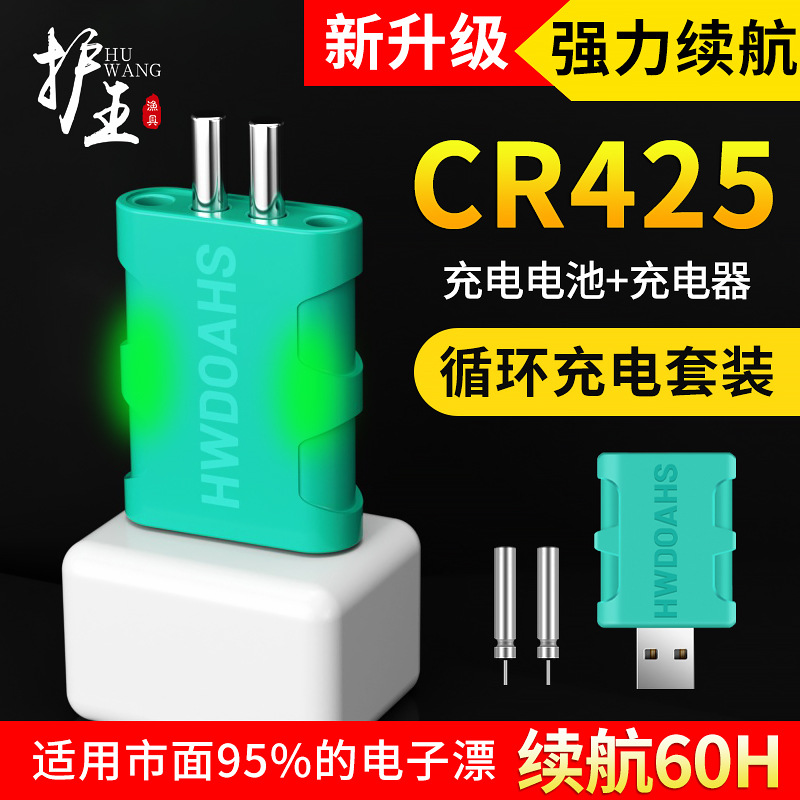 Huowang Night Light Float Battery Charger CR425 Battery Charger Electronic Float Night Fishing Float Battery Charger