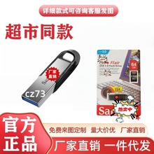 闪迪u盘 64g大容量高速128g金属CZ73刻字电脑电视车载优盘32/适用