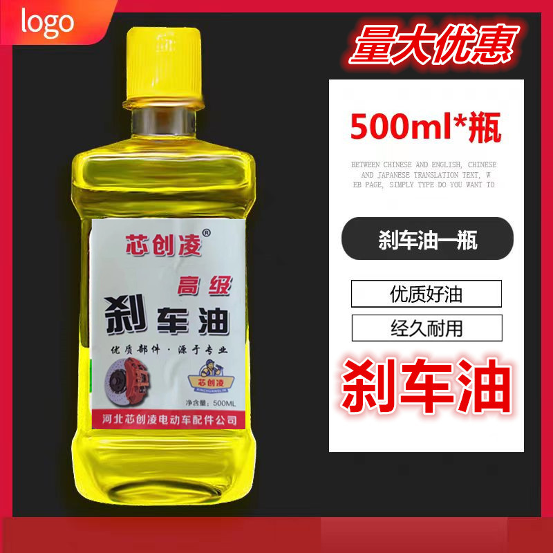 刹车油电动车踏板车摩托碟刹制动刹车油