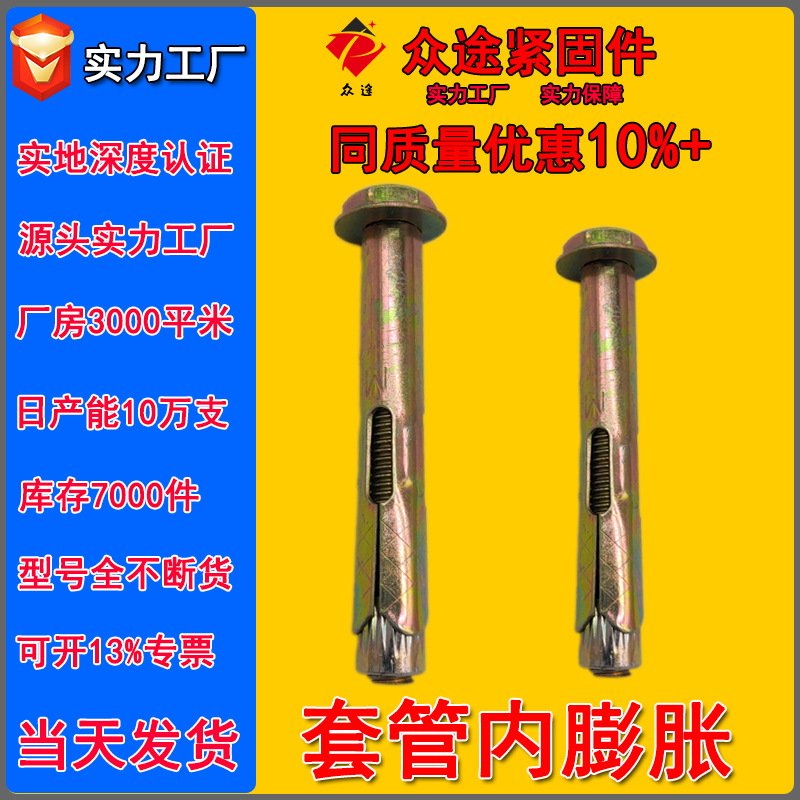厂家国标地板膨胀外六角套管壁虎内膨胀螺丝彩锌拉爆内膨胀螺栓