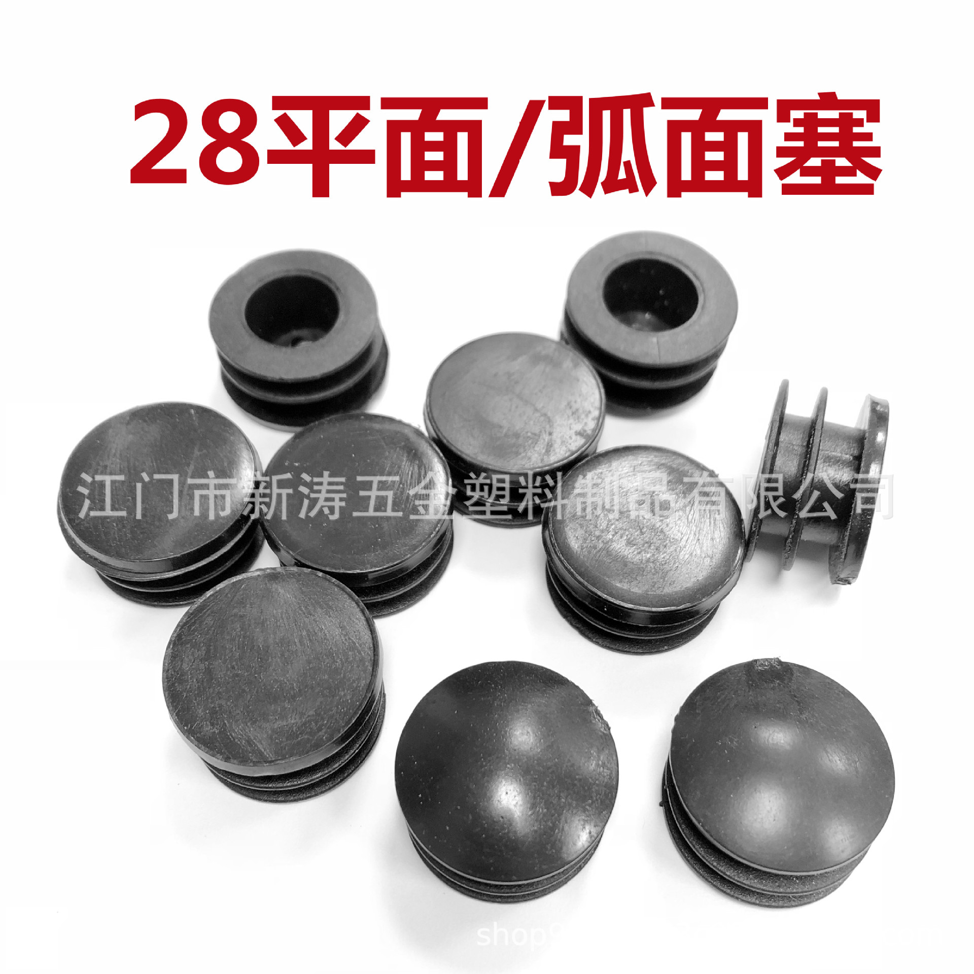 28平面/弧面叶片式圆塞椅凳子垫脚管内塞不锈钢塑料孔塞堵头闷头