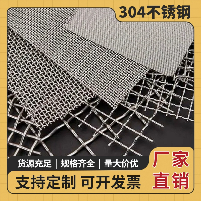 304不锈钢编织网建筑编织金刚窗纱网不锈钢扎花编织筛网防锈网片