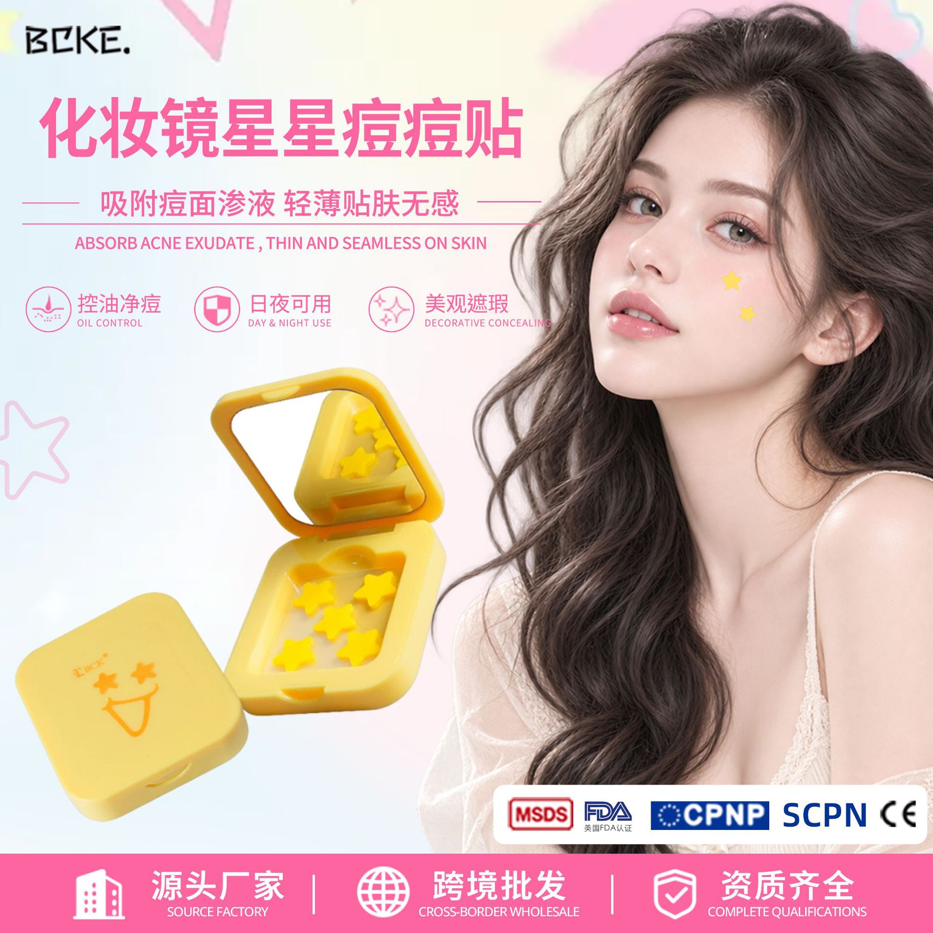 亚马逊爆款笑脸化妆镜盒痘痘贴彩色星星痘痘贴水胶体可爱祛痘贴