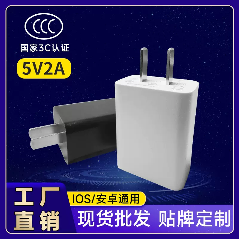 3C认证5v2a充电器厂家批发电源适配器安卓通用usb智能手机充电头
