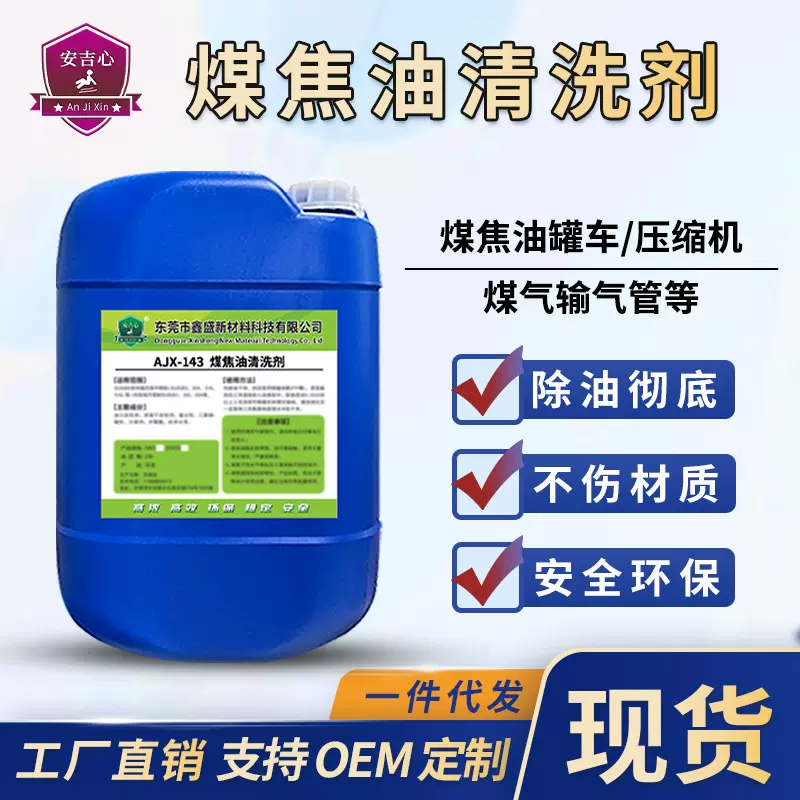 煤焦油清洗剂罐车原油去除剂煤气管道工业燃料结焦油垢油泥清洁剂