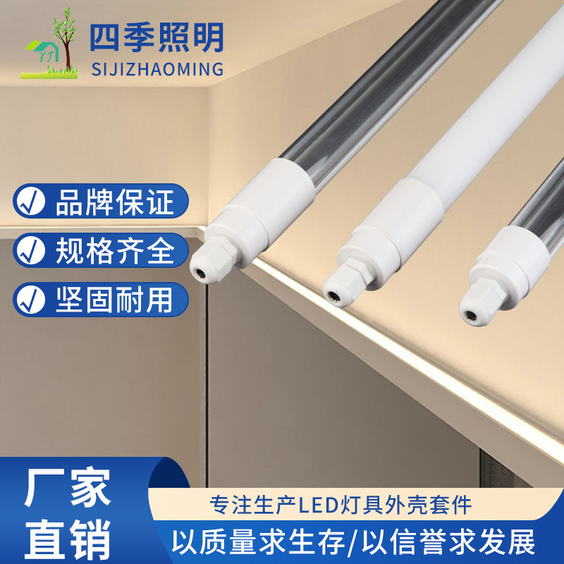 Ｔ8-2防水灯管12ＭＭ灯管外壳套件 led支架灯管套件LED日光灯外壳