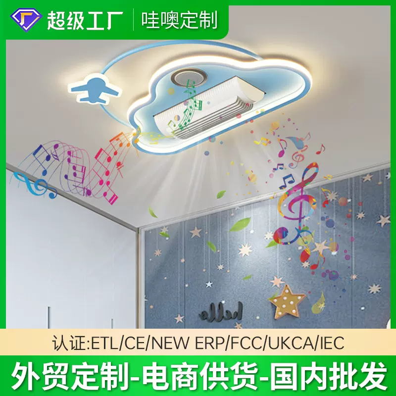 定制无叶风扇灯全光谱护眼卧室卡通儿童房个性智能蓝牙音乐吸顶灯