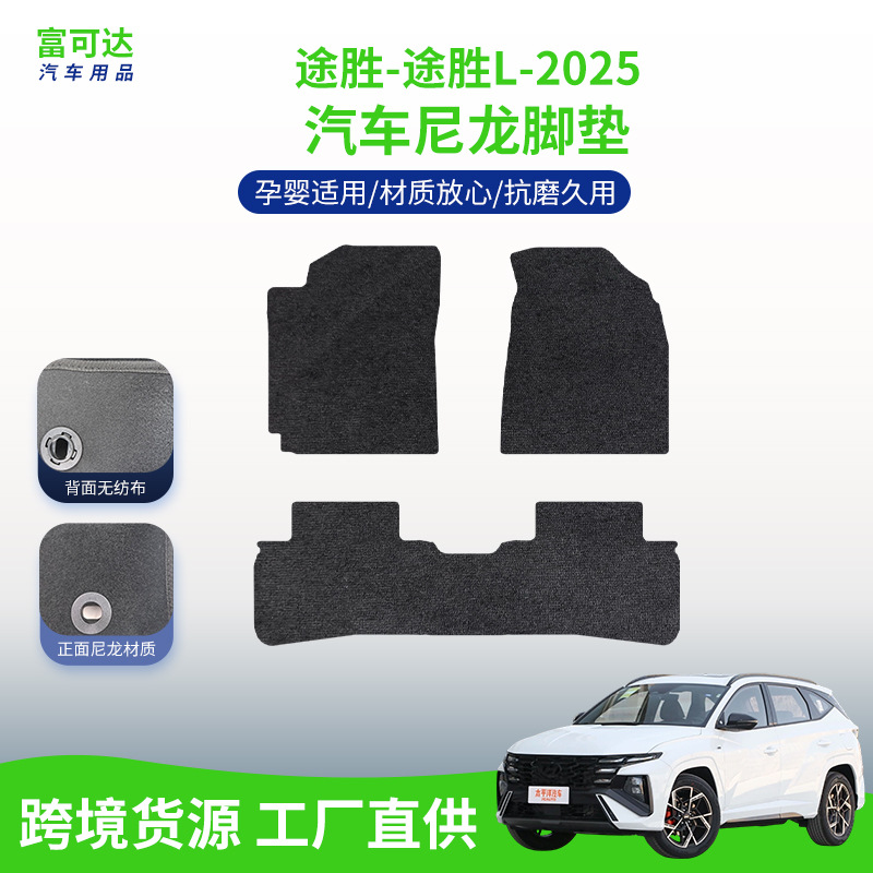 适用于途胜-途胜L-25北京现代左舵汽车新款精美绒面脚垫批发现货