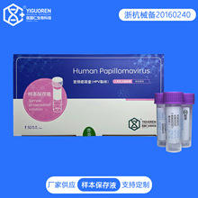 甲基化样本保存液hpv病毒检测pcr分析生理盐水保存液1.5ml/瓶