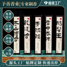 鹅梨帐中香老山檀香线香沉香龙涎香二苏旧局家用室内瑜伽卧室香薰