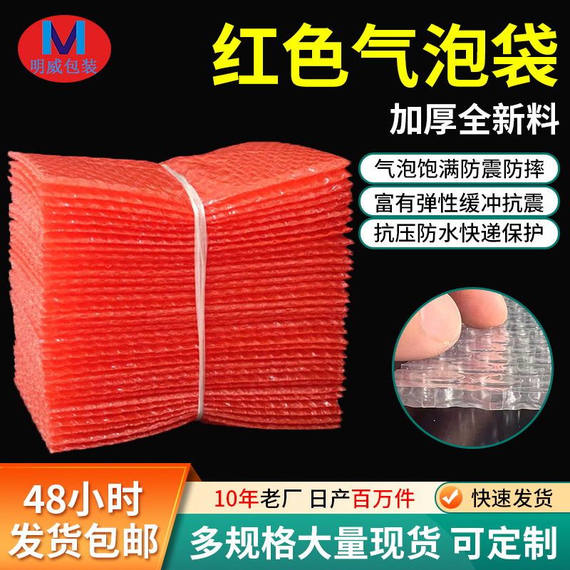 单面气泡膜  透明红色  防震防静电 泡沫物流快递包装袋 气泡膜