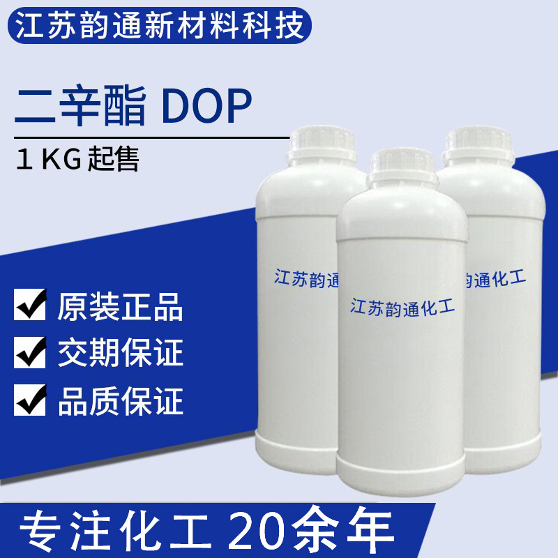 【1公斤起售】可分装DOP增塑剂25KG包装塑料薄膜增塑剂邻苯二甲酸