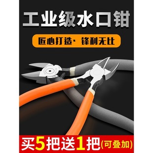 Water Outlet Pliers, Diagonal Pliers, Model Gundam Offset Small Pliers, Diagonal Mouth Industrial-Grade Electronic Thin-Blade Wire Cutting Pliers for Electricians