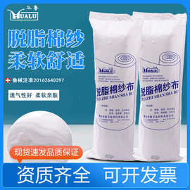 华鲁医用脱脂棉脱脂大纱布卷块片长15米宽80厘米纯棉纱布敷料