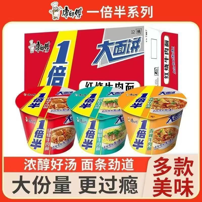 Master Kong 1.5X Large Bucket Instant Noodles, Instant Food, Whole Box Wholesale Master Kong 1.5X Large Bucket Instant Noodles, Instant Food, Whole Box Wholesale