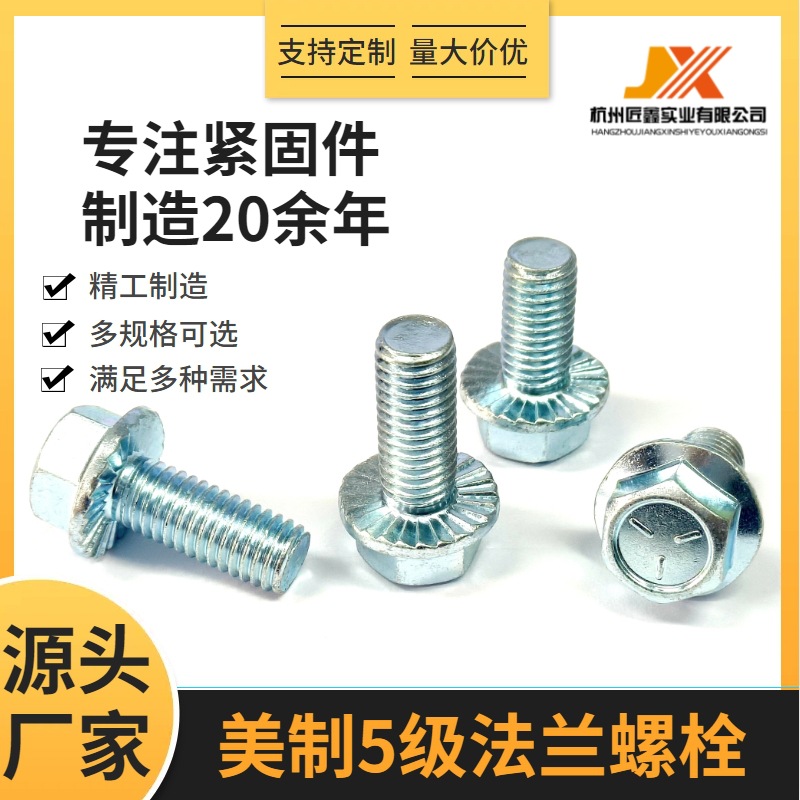 Pernos de brida hexagonal de 5 etapas fabricados en EE. UU. Tornillos de brida de alta resistencia de acero al carbono Tornillos de brida estándar estadounidense de zinc azul y blanco 1/2