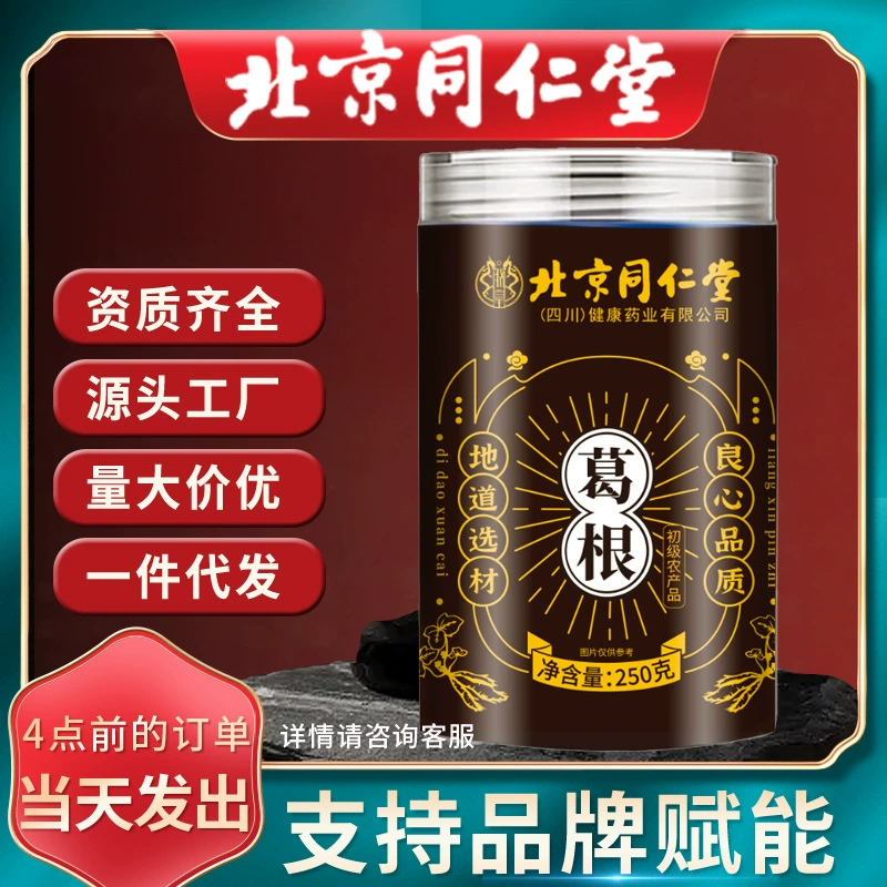 Пекин Tongrentang Pueraria lobata 250 г Китайские травяные лекарства оптом одна штука готова к доставке