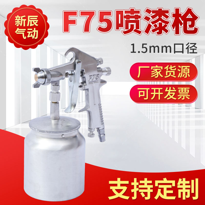 Pneumatic type paint spray gun F-75S lower pot F75G upper pot spray pot latex paint spray gun atomization paint spray gun Pneumatic type paint spray gun F-75S lower pot F75G upper pot spray pot latex paint spray gun atomization paint spray gun