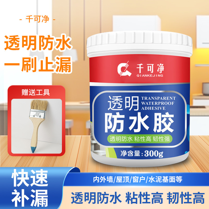 透明防水胶补漏裂缝渗水卫生间厨房免砸砖屋顶内外墙补漏防水涂料