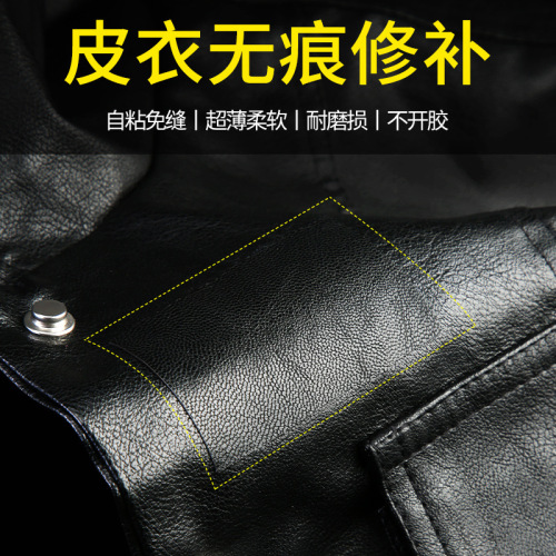 Leather patch patch for clothing hole decoration, traceless repair subsidy, genuine leather leather sofa self-adhesive repair cloth patch