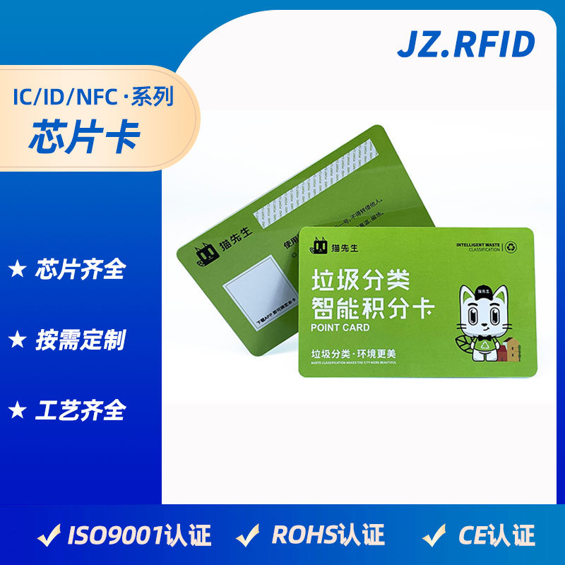 厂家直销智能积分垃圾分类卡定制城市社区分类标签卡感应式ic卡