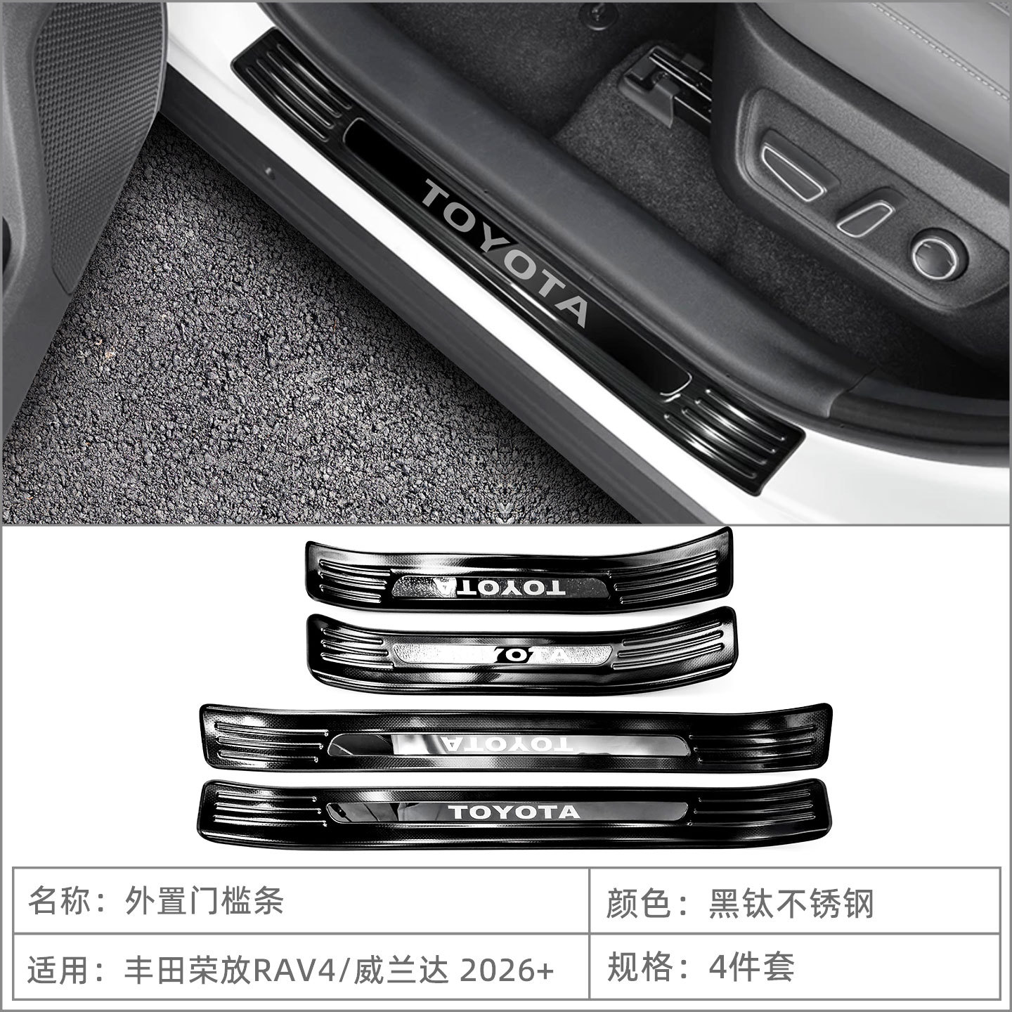 Suitable for 2026 Toyota Rav4 Door Sill Strips, Welcome Pedals, Wildlander Rear Guard Plate, Interior Modification Accessories